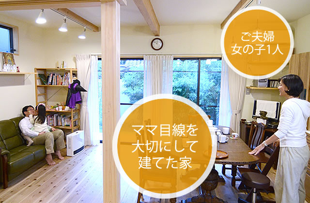 京都市の注文住宅木の家事例：細長い敷地で広やかに光と風。庭の眺めを楽しむ家［京都市］