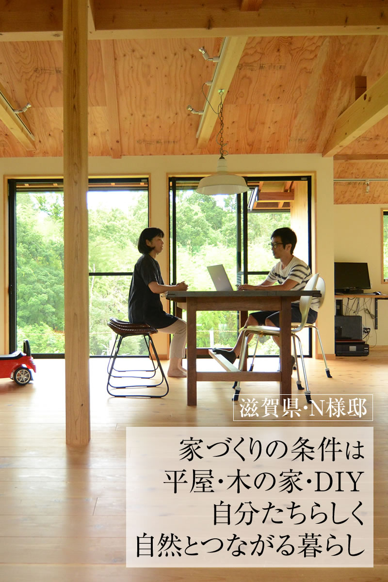 滋賀県大津市N様邸の新築注文住宅イメージ