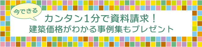 施工事例の価格がわかるエビナ自慢のカタログはこちらです