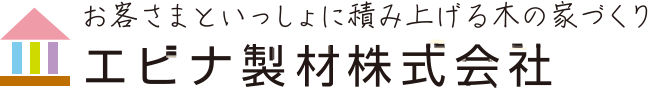 エビナ製材株式会社