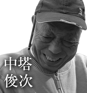 顔写真：中塔俊次さん