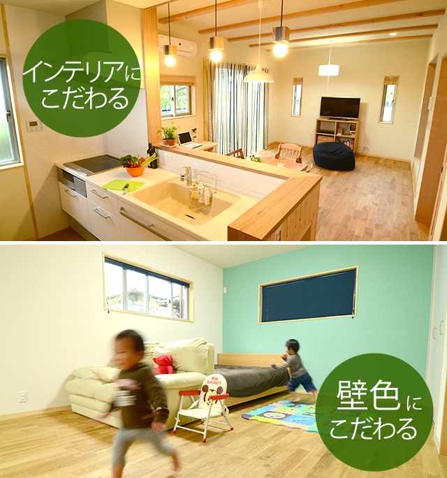 インテリア・壁色にこだわり：京都府亀岡市新築平屋注文住宅事例