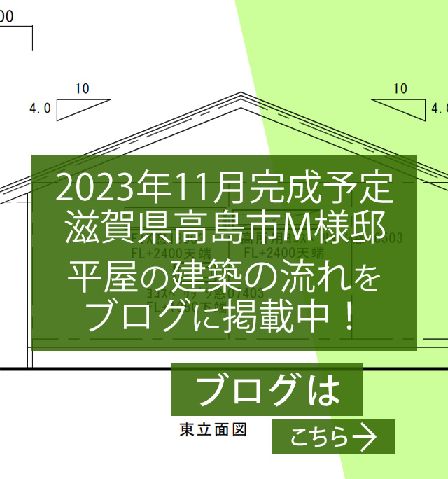 開放感を大切にした家：京都府長岡市の事例