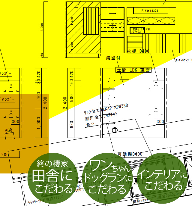 家の中で木登りが出来る家：京都府長岡京市の事例